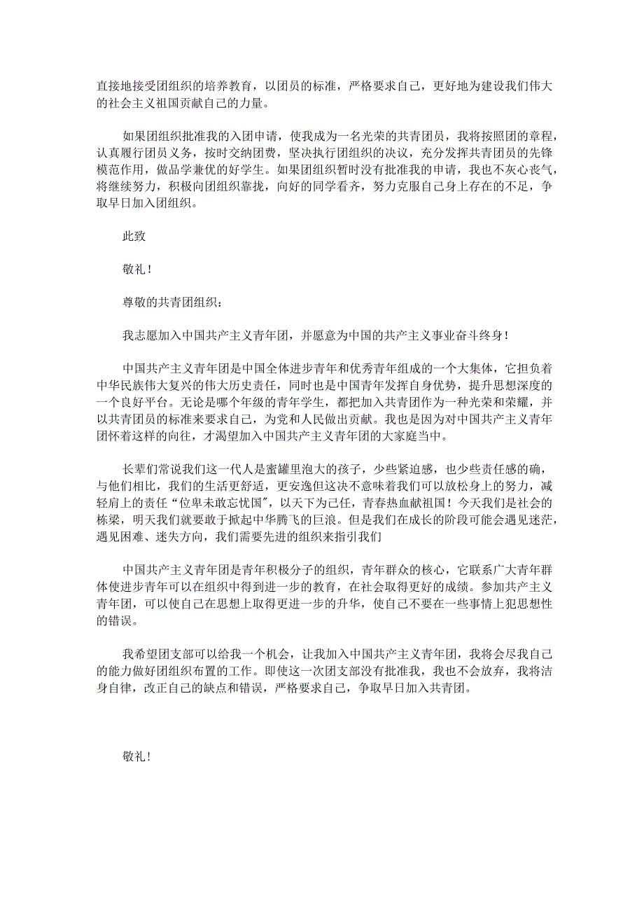 共青团入团申请书600字.docx_第3页