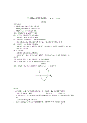 二次函数中的符号问题（a、b、c、△等符号）课堂测试练习题.docx