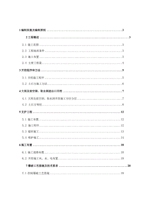 水库枢纽工程土石方施工专项方案.docx