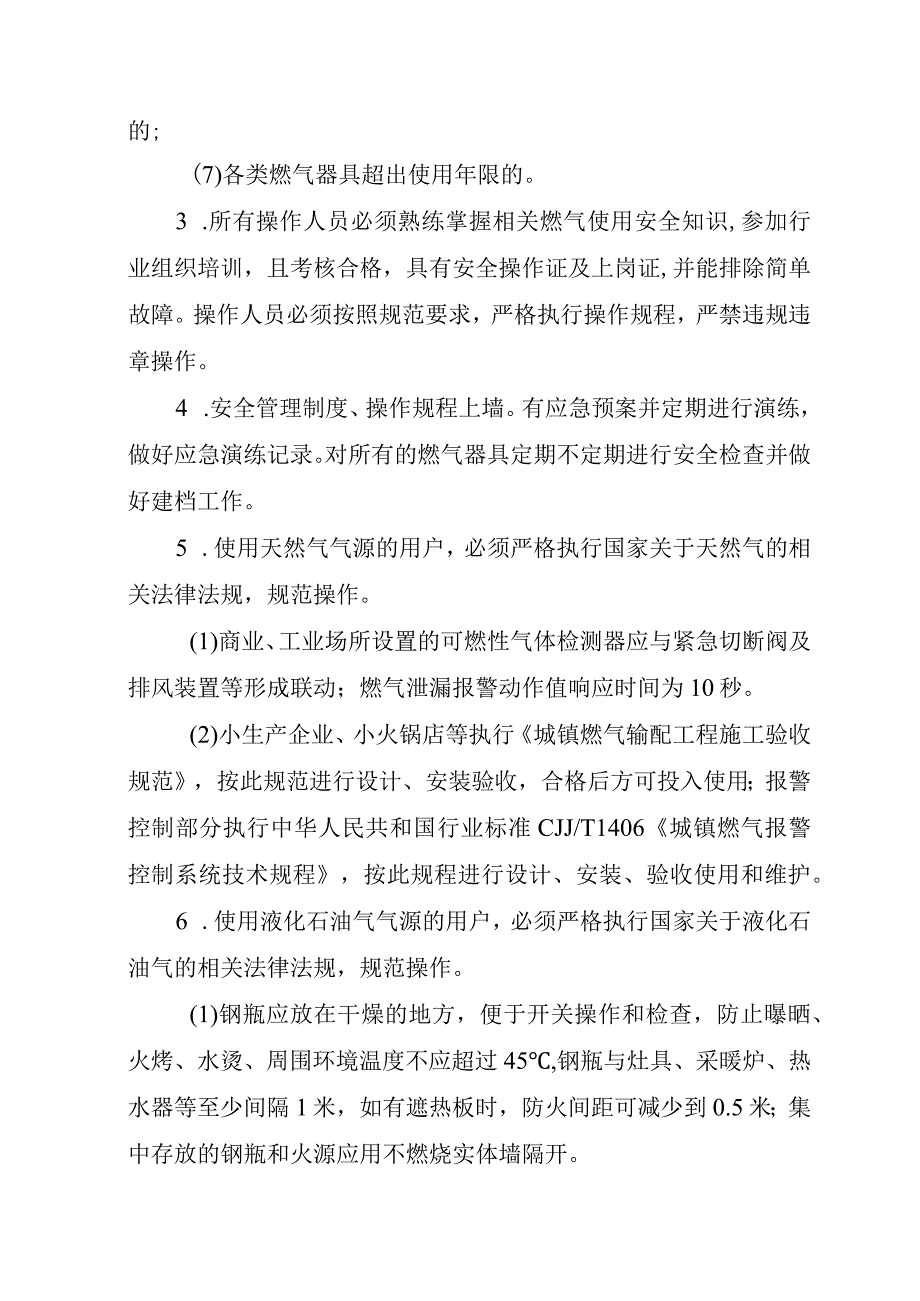 西安市临潼区“九小场所”燃气安全检查标准.docx_第2页