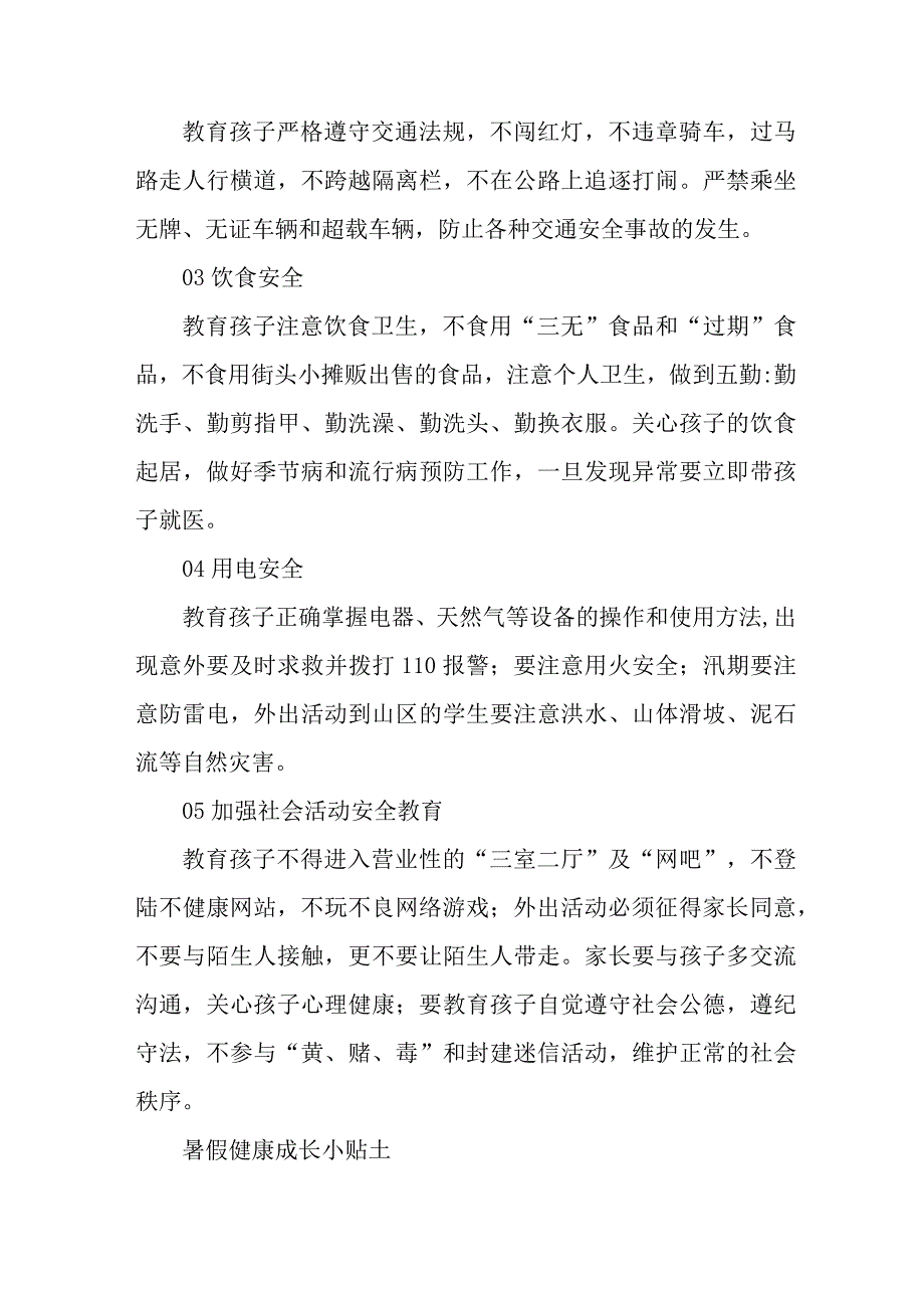 学校2023年暑期安全致家长的一封信 （汇编8份）.docx_第2页