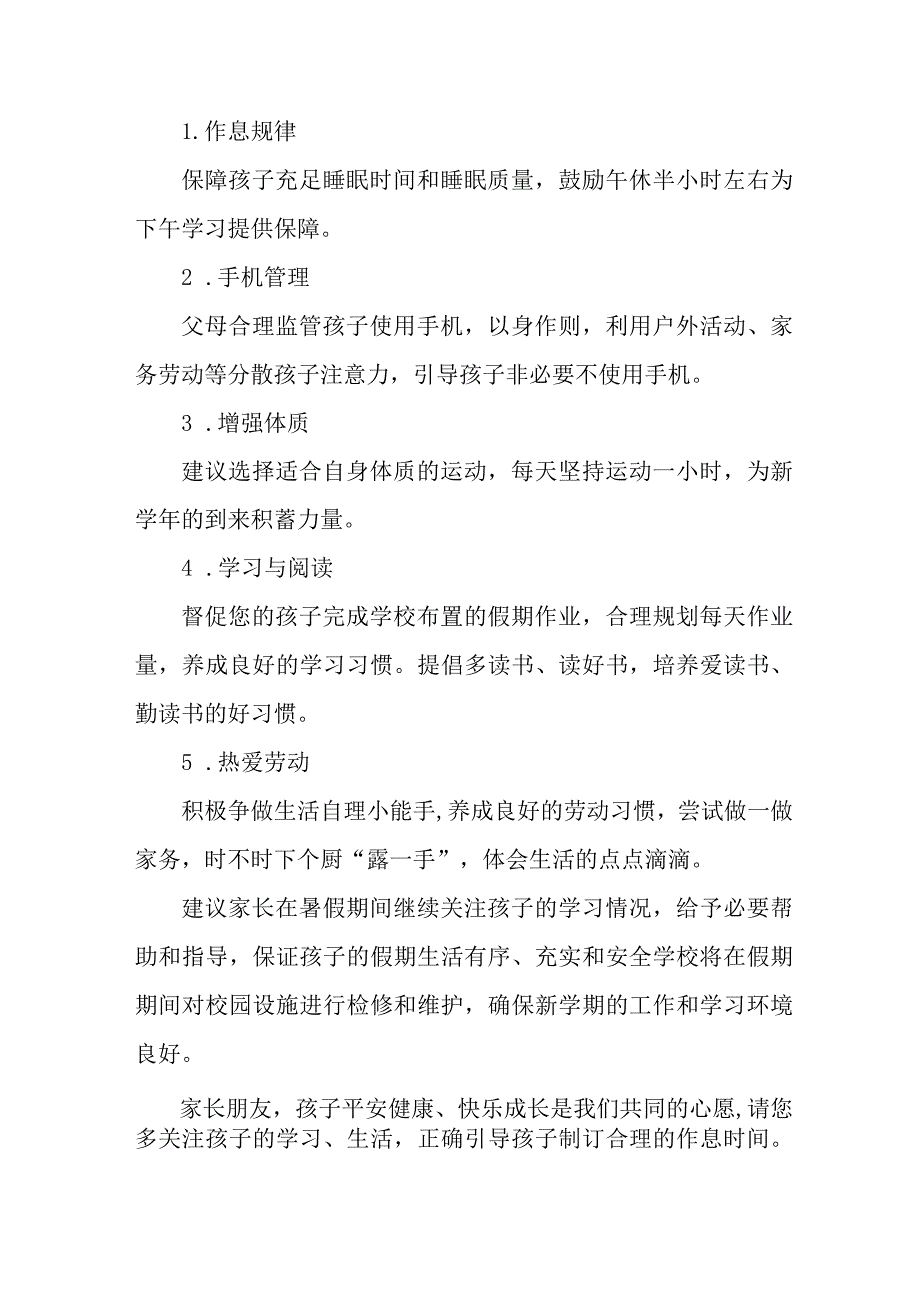 学校2023年暑期安全致家长的一封信 （汇编8份）.docx_第3页