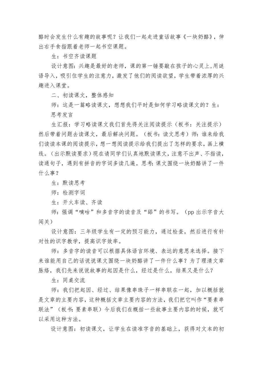 《一块奶酪》一等奖创新教学设计.docx_第3页