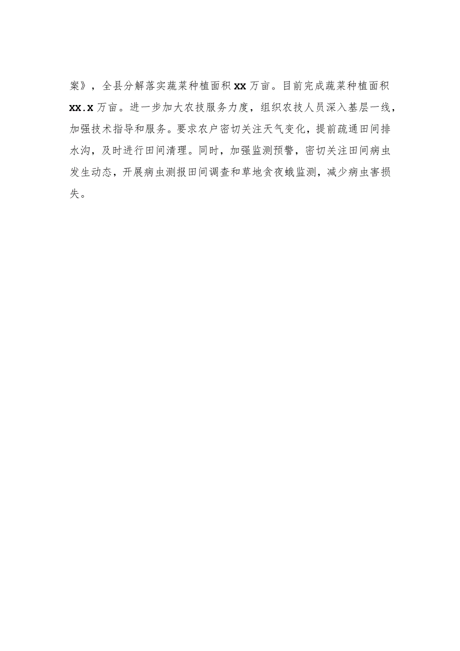 在半年农业农村工作流动现场会上发言材料汇编（6篇）.docx_第3页