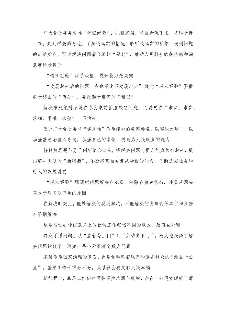 2023学习“浦江经验”座谈发言稿范文(精选10篇).docx_第2页