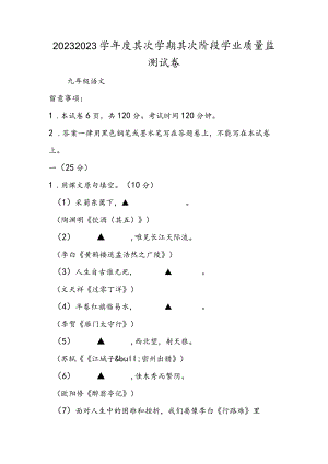 2023度第二学期第二阶段学业质量监测试卷.docx