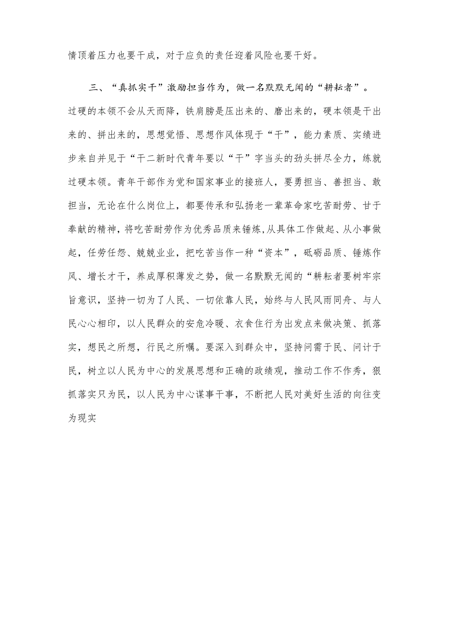 青年干部交流座谈讲话：用实干诠释新时代青年的责任与担当.docx_第3页