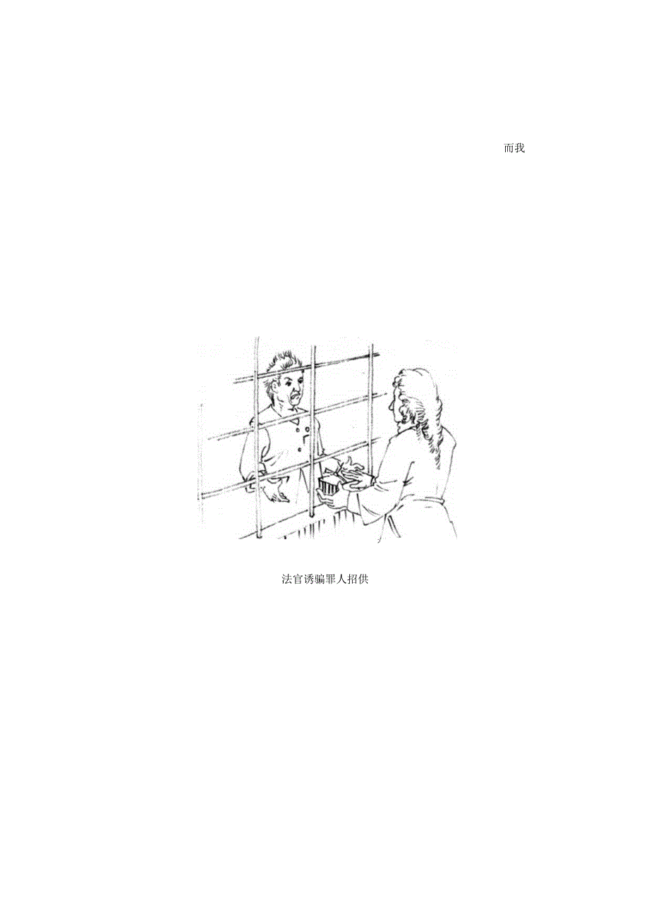 第一章论功利与诚实.docx_第2页