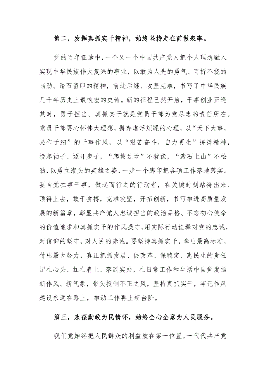 2023年庆祝建党102周年暨“七一”表彰大会上的讲话稿范文3篇.docx_第3页