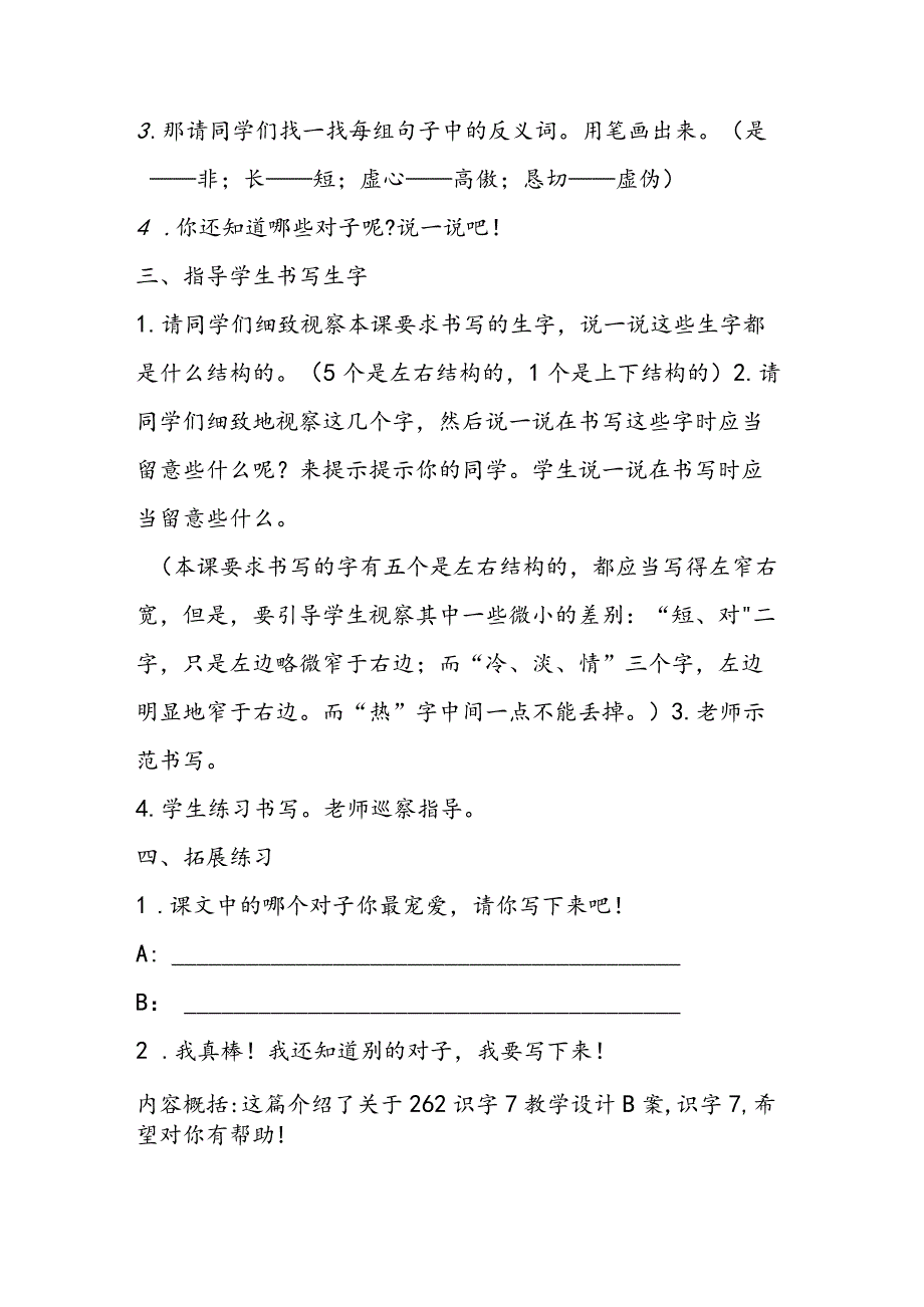 262识字7优秀教案B案最新.docx_第3页