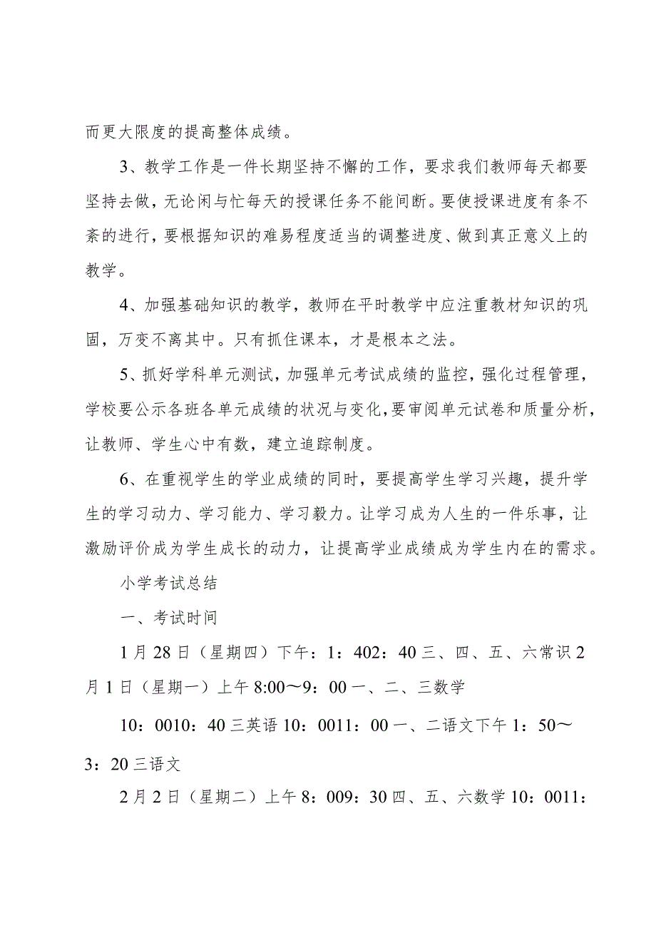 小学考试总结.docx_第3页