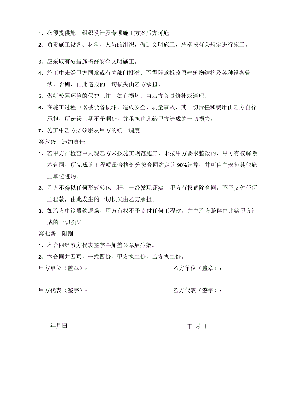 醴陵市浦口镇浦口中学操场栏杆制作合同.docx_第2页