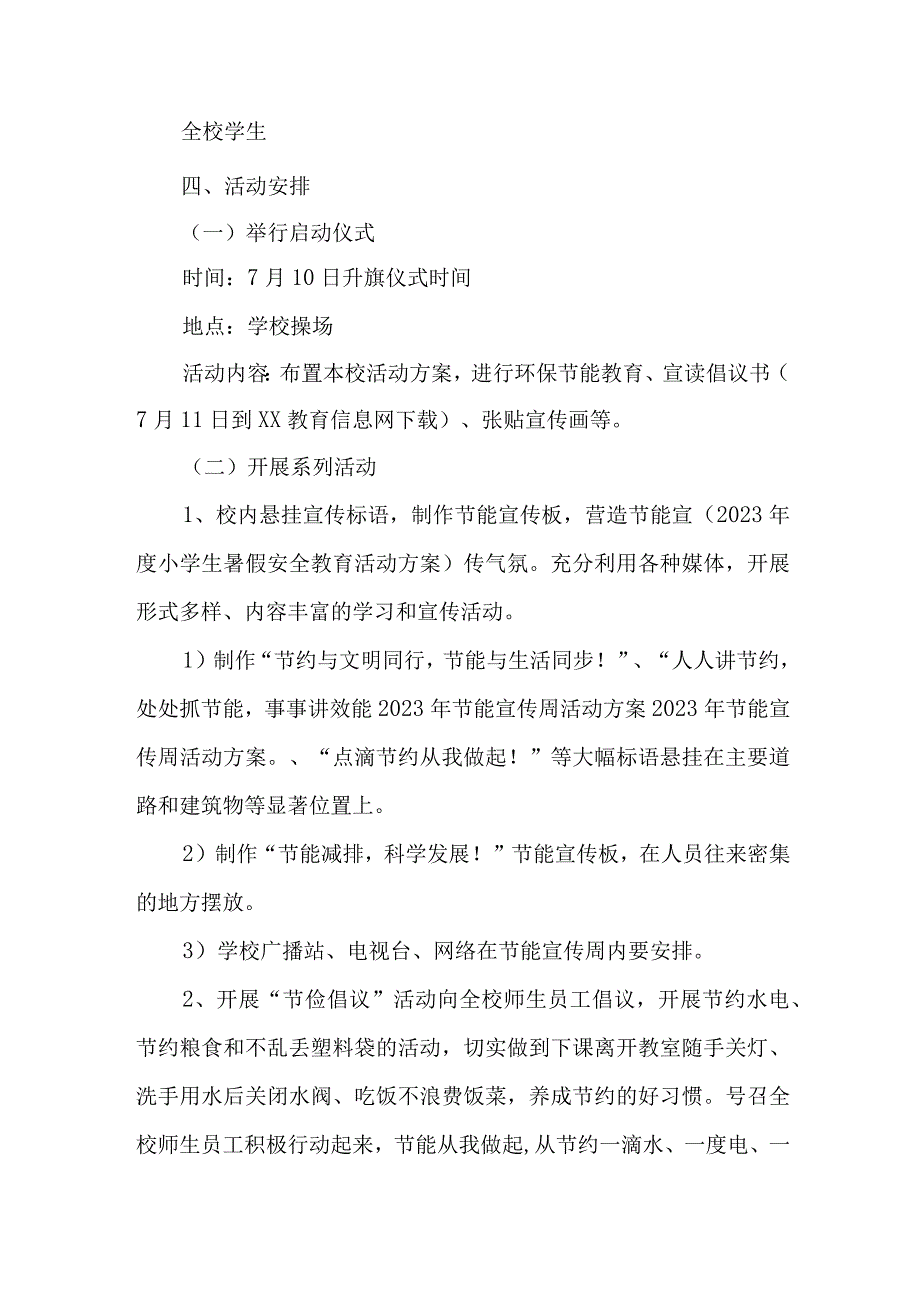 2023年市区开展全国节能宣传周及全国低碳日活动实施方案 新编四份.docx_第3页