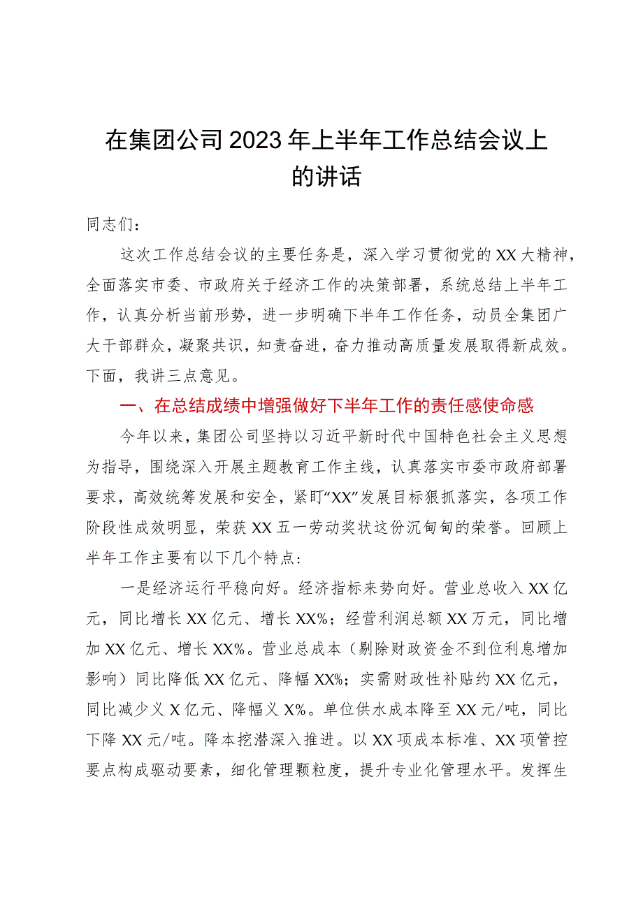 在集团公司2023年上半年工作总结会议上的讲话.docx_第1页