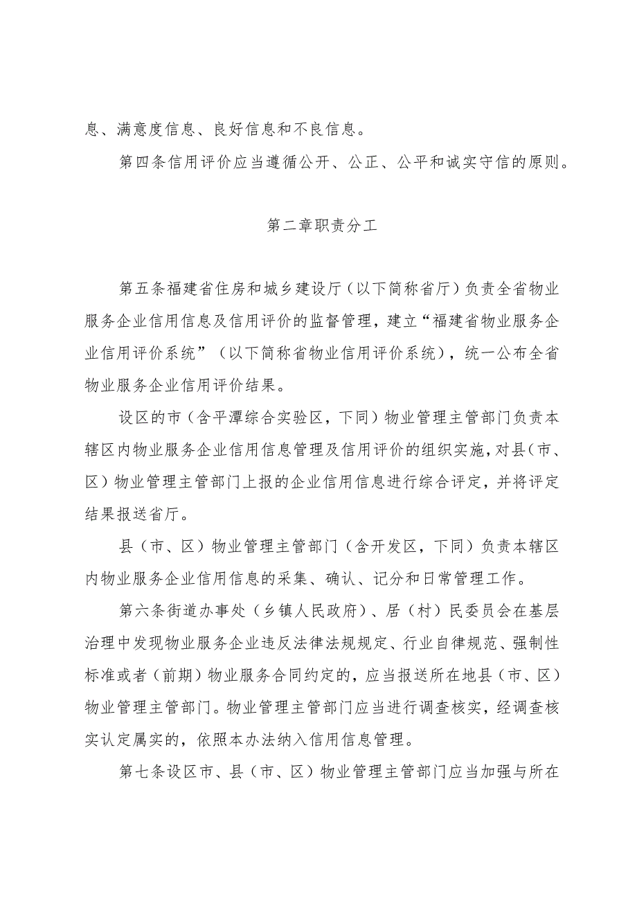 福建省物业服务企业信用综合评价办法-全文、附表及解读.docx_第2页