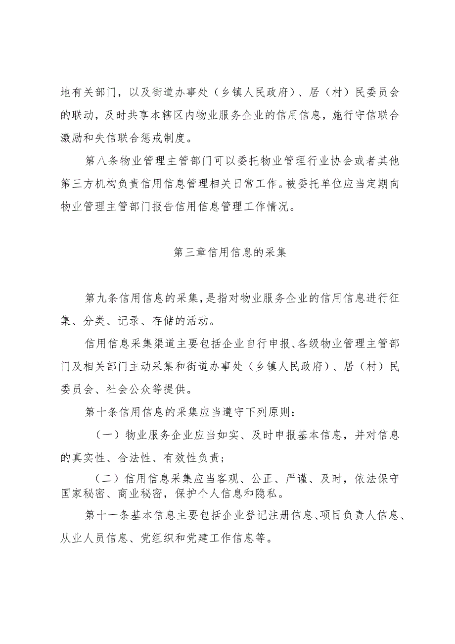 福建省物业服务企业信用综合评价办法-全文、附表及解读.docx_第3页