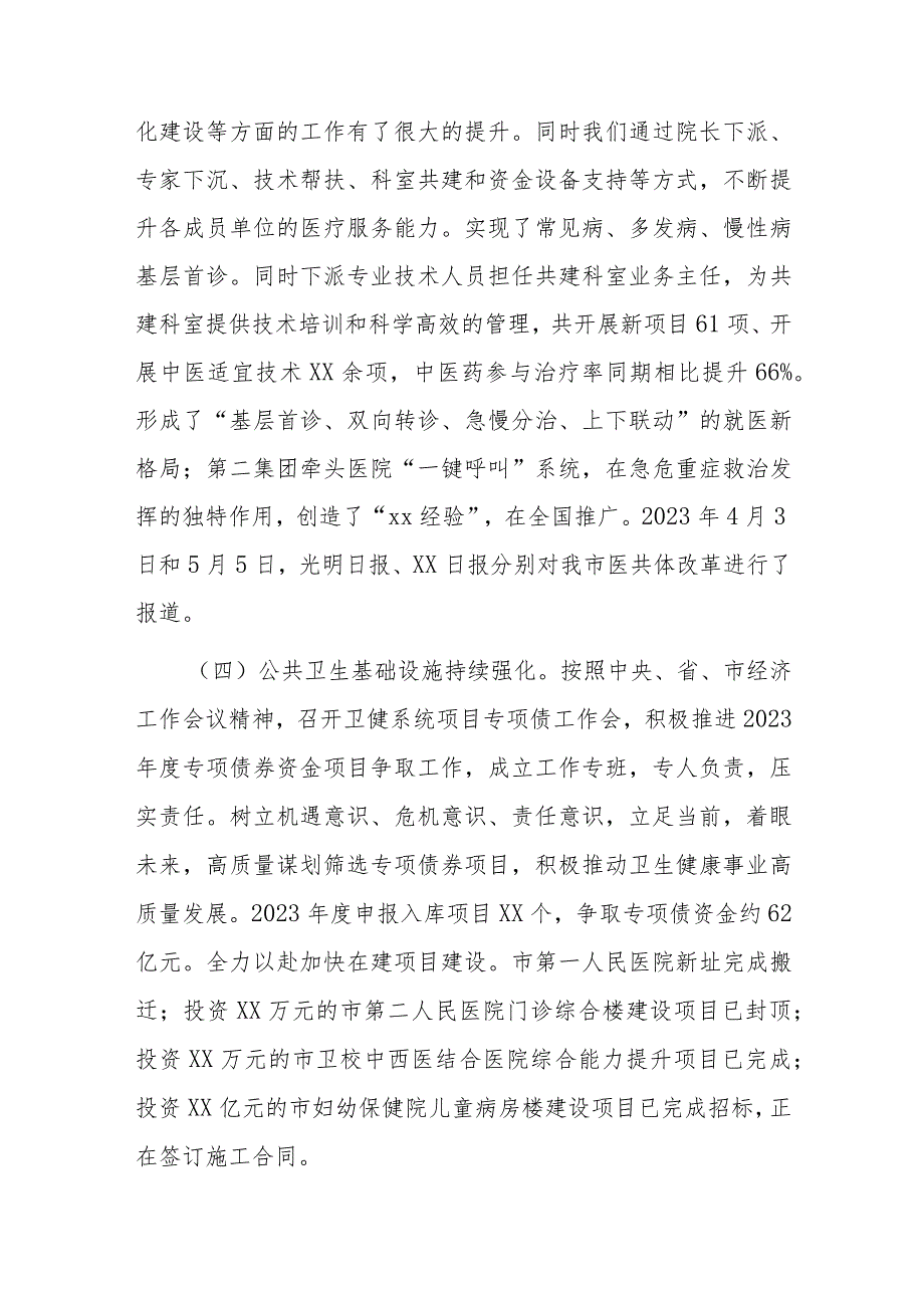 xx市卫健委2023年上半年工作总结及下半年工作计划.docx_第3页