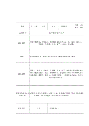 2023最新科教版六年级上册科学实验报告.docx