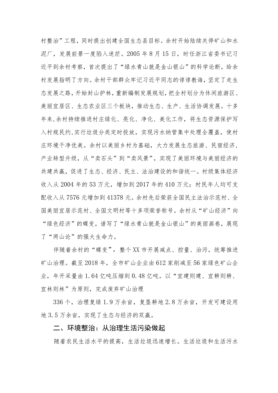 2023年关于关于浙江“千村示范、万村整治”（“千万工程”）工程经验的研讨交流材料范文(精选10篇).docx_第2页