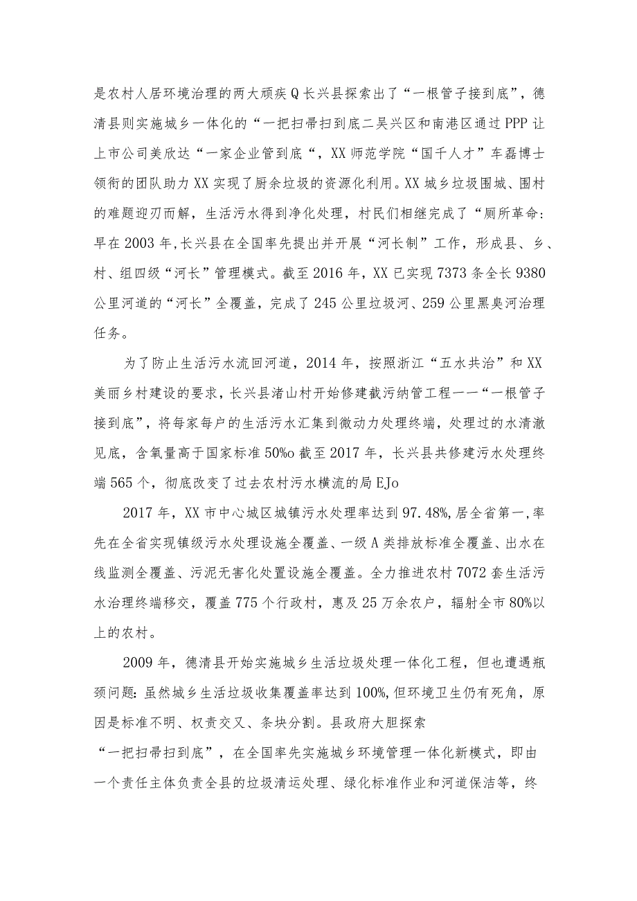 2023年关于关于浙江“千村示范、万村整治”（“千万工程”）工程经验的研讨交流材料范文(精选10篇).docx_第3页