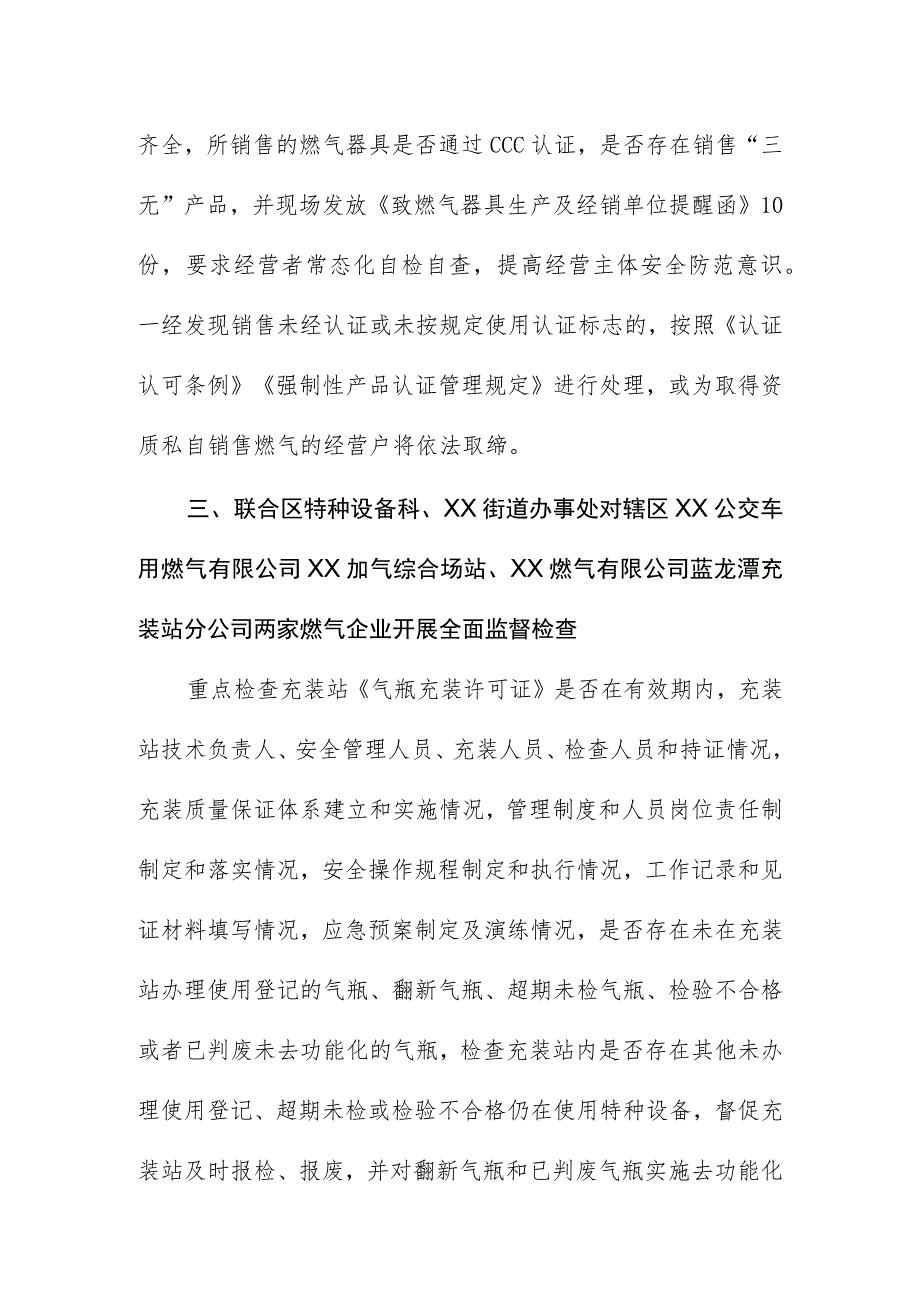 2023年燃气安全隐患排查治理情况汇报.docx_第2页