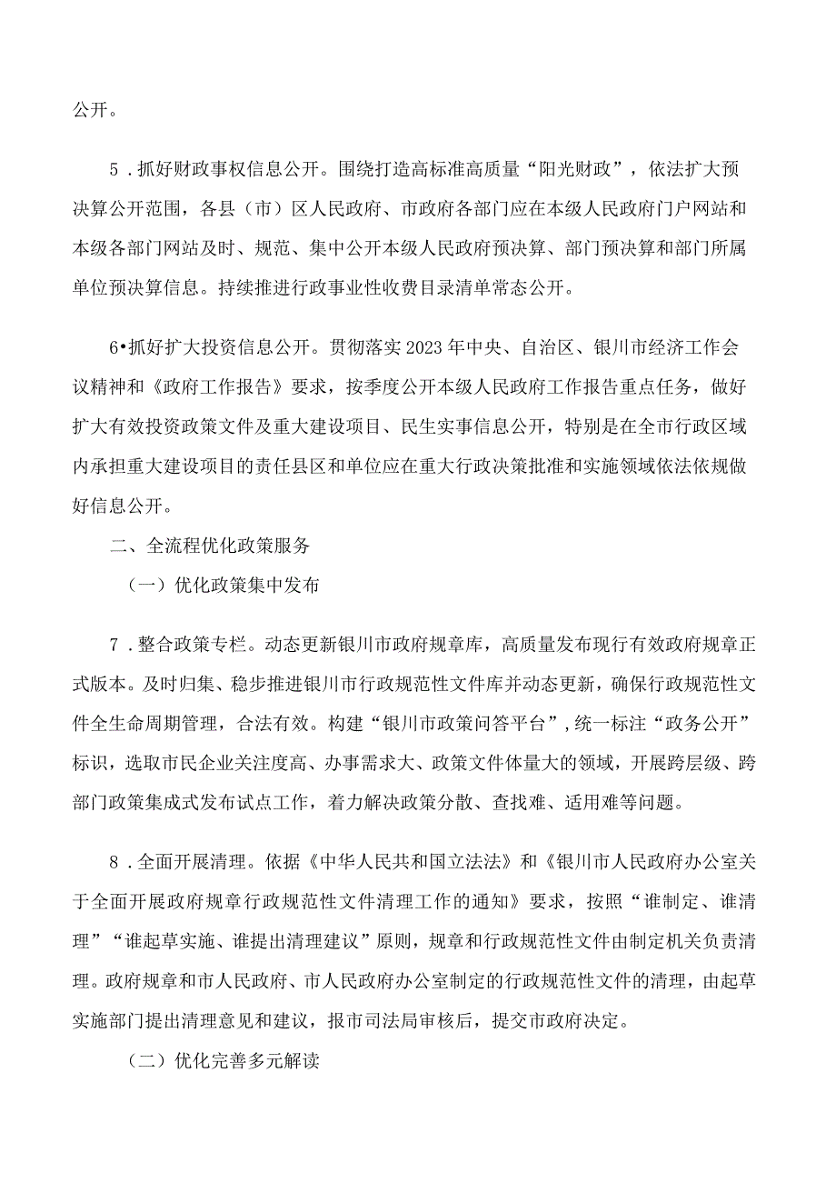 银川市人民政府办公室关于印发银川市2023年政务公开工作要点的通知.docx_第3页