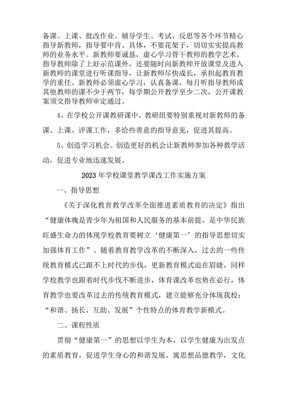 中小学2023年课堂教学课改工作方案 （合计4份）.docx_第3页