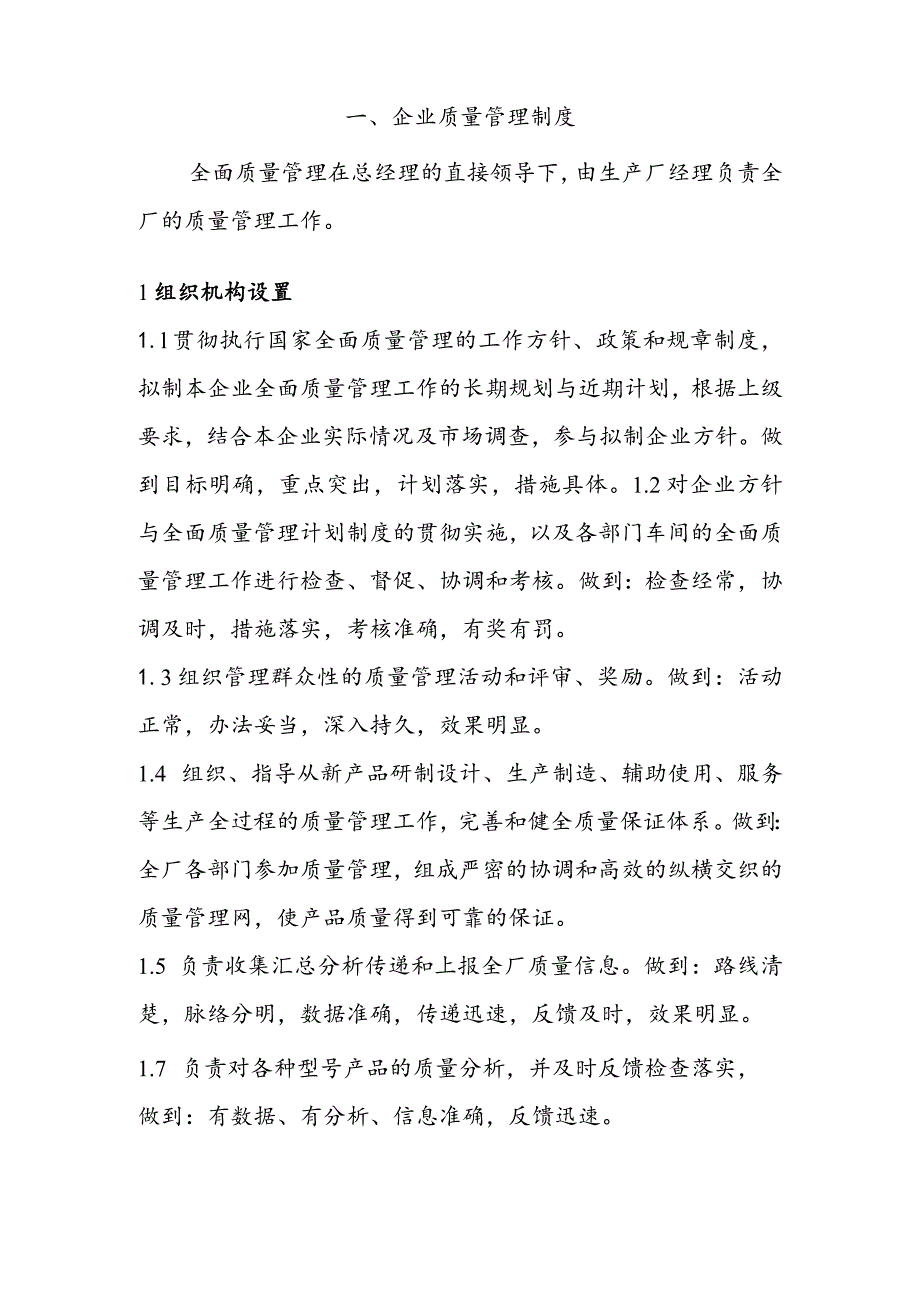 质量管理管理制度程序文件.docx_第3页