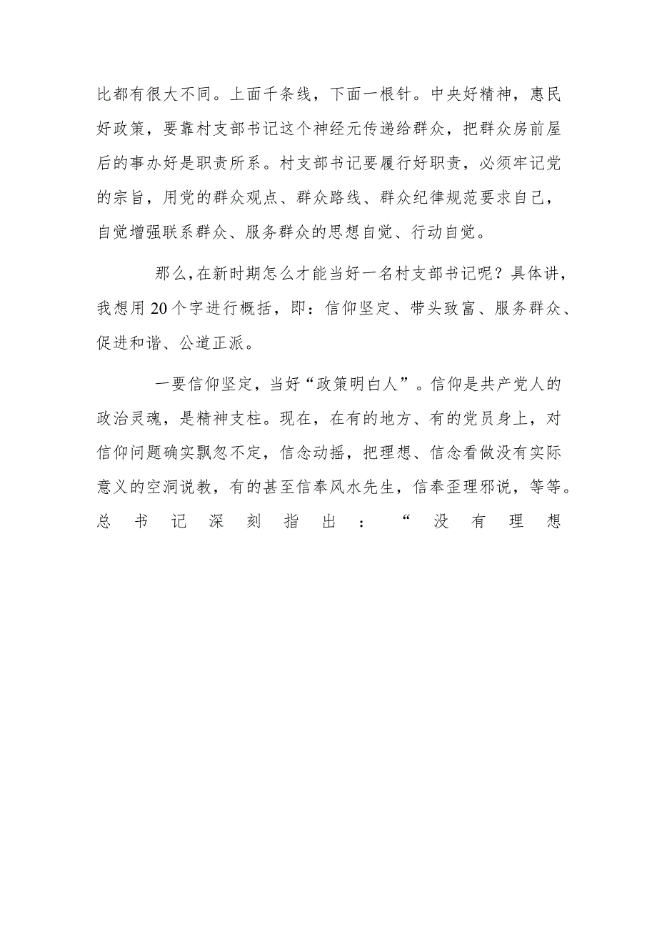 两学一做动员会讲话暨党课讲稿精选.docx_第3页