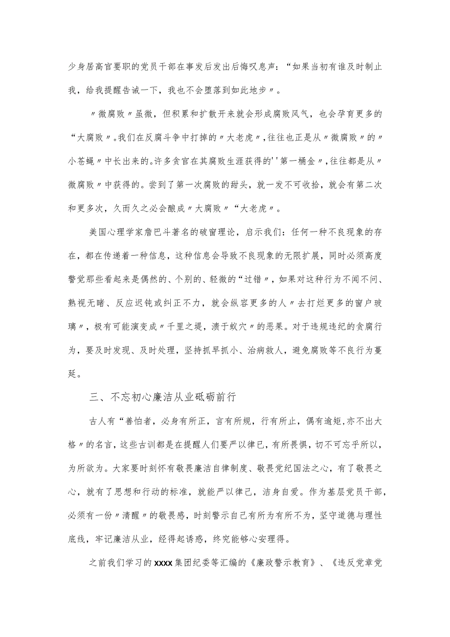 2023集团公司廉政党课主题教育讲稿.docx_第3页