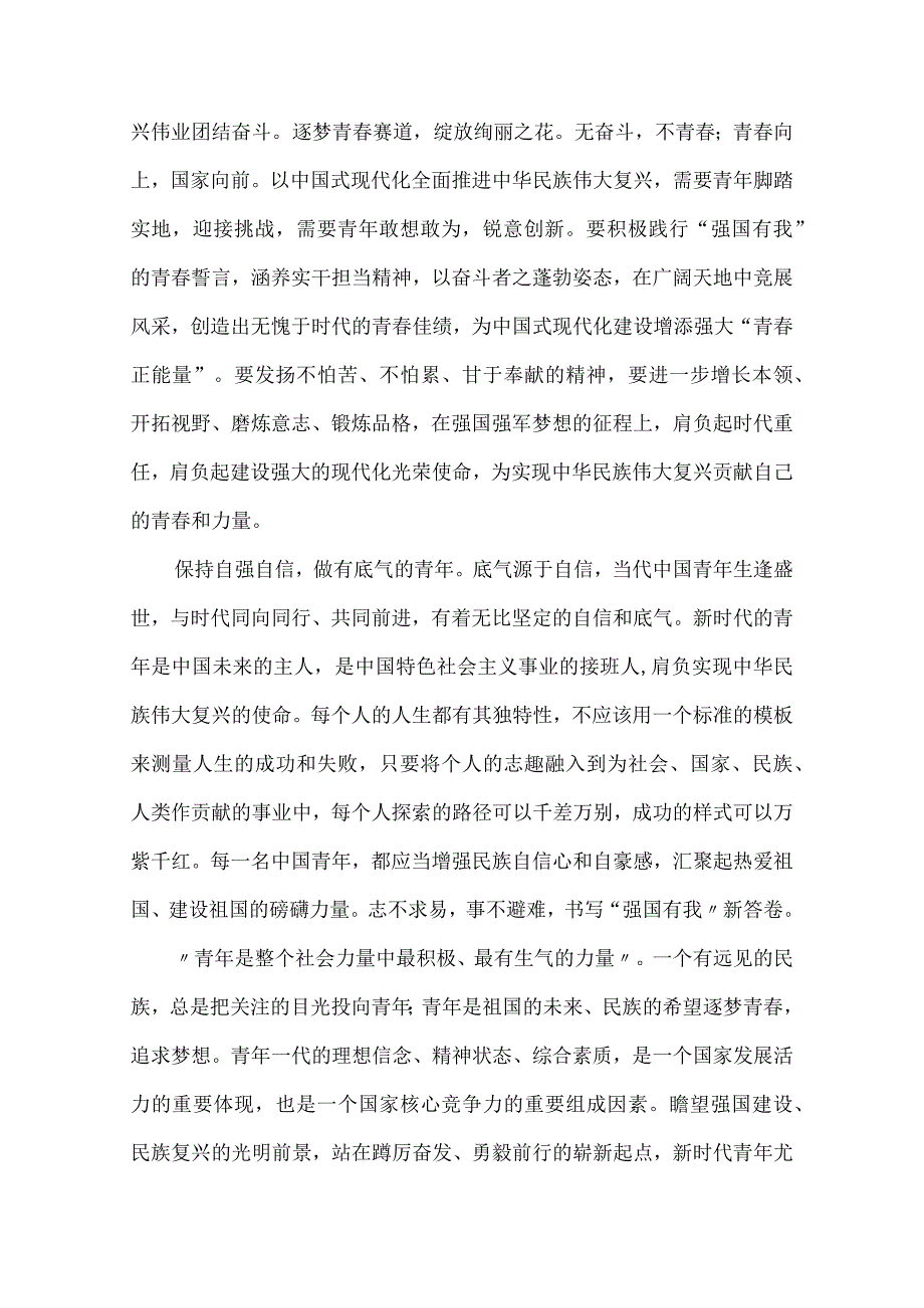 逐梦青春 强国有我 作文.docx_第2页