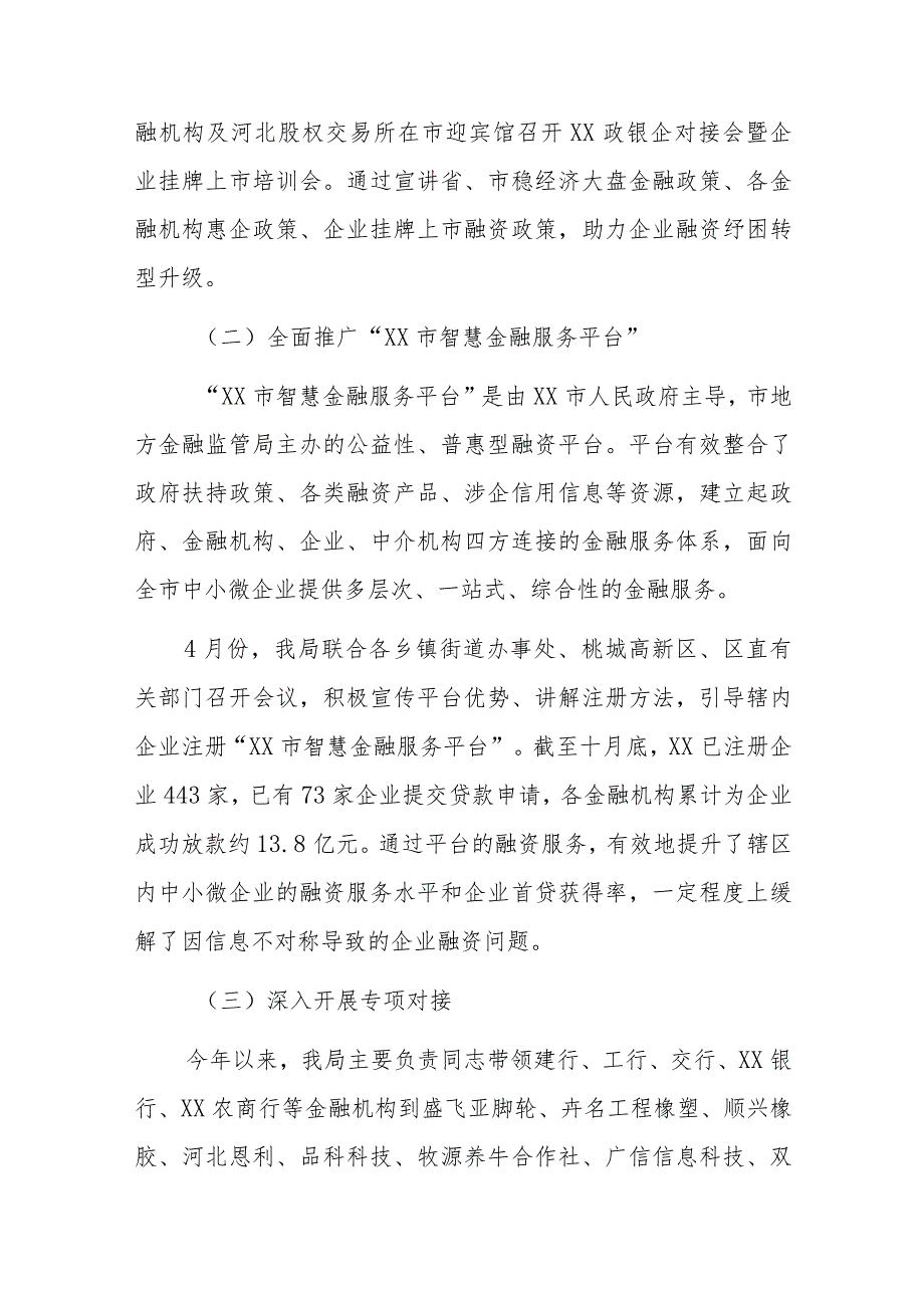 XX地方金融监督管理局2022年工作总结及2023年工作谋划.docx_第2页