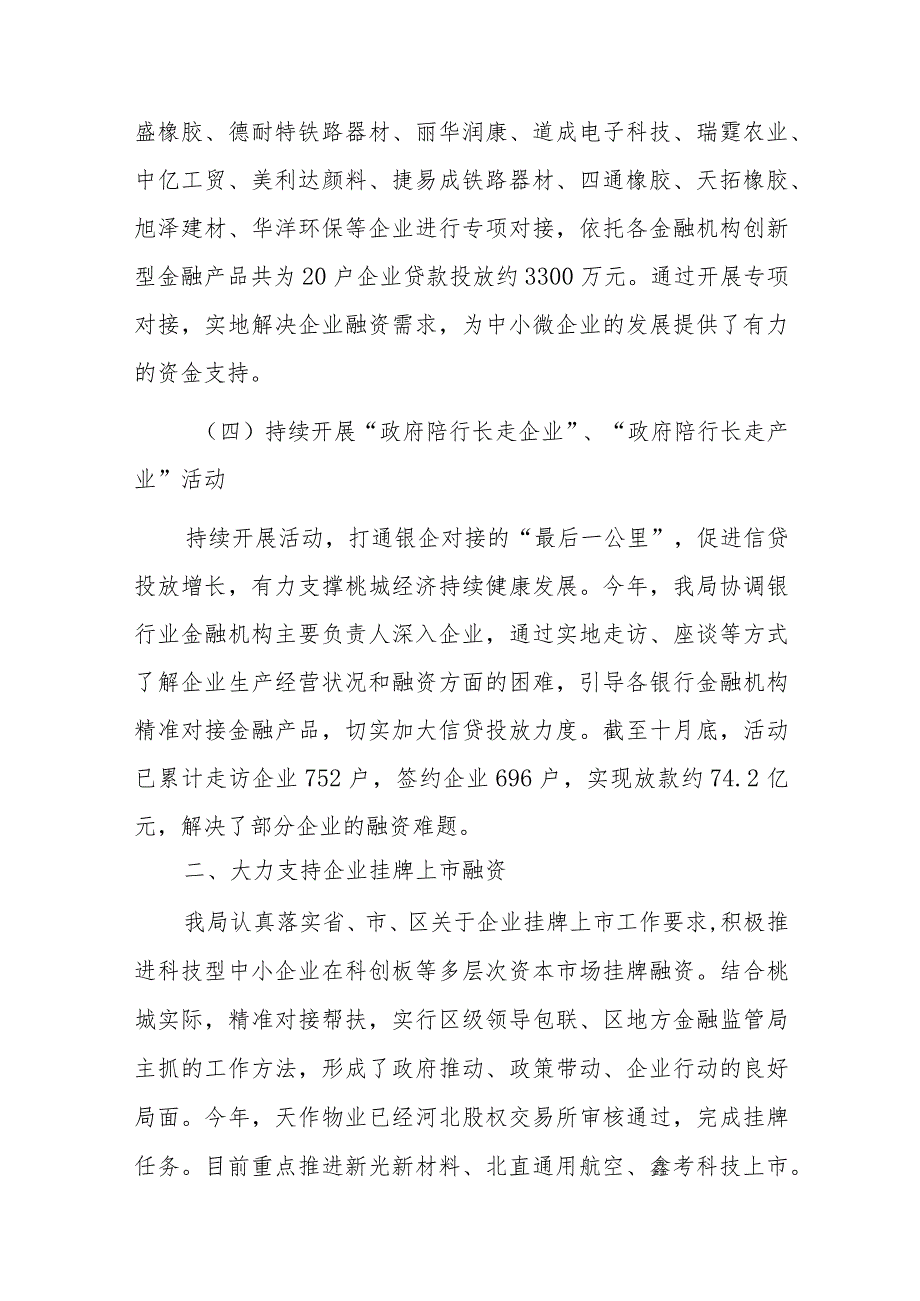 XX地方金融监督管理局2022年工作总结及2023年工作谋划.docx_第3页