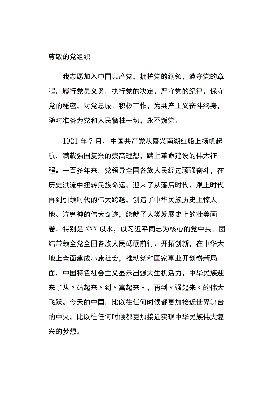 机关事业单位职工2023年入党志愿书.docx_第1页