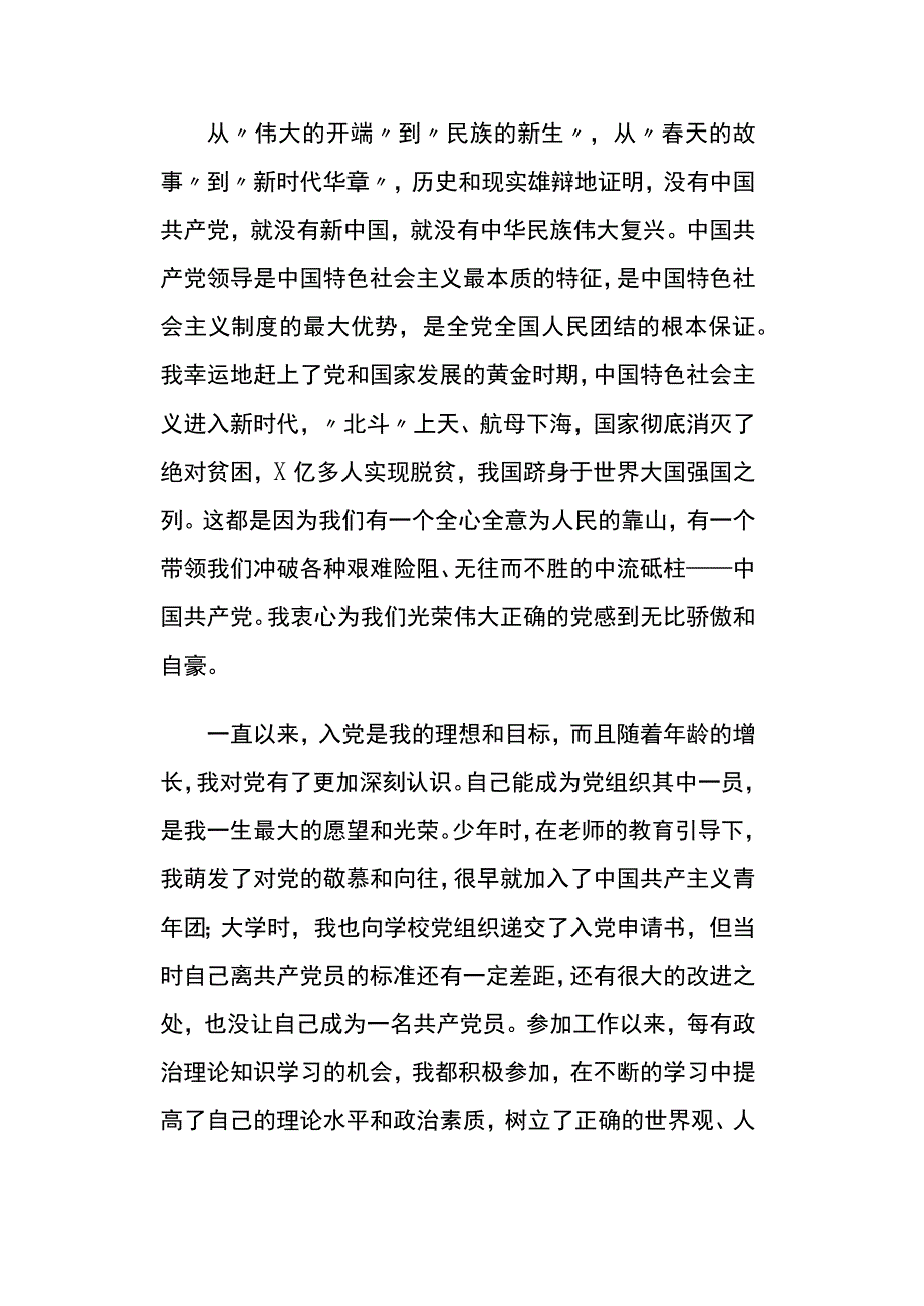 机关事业单位职工2023年入党志愿书.docx_第2页