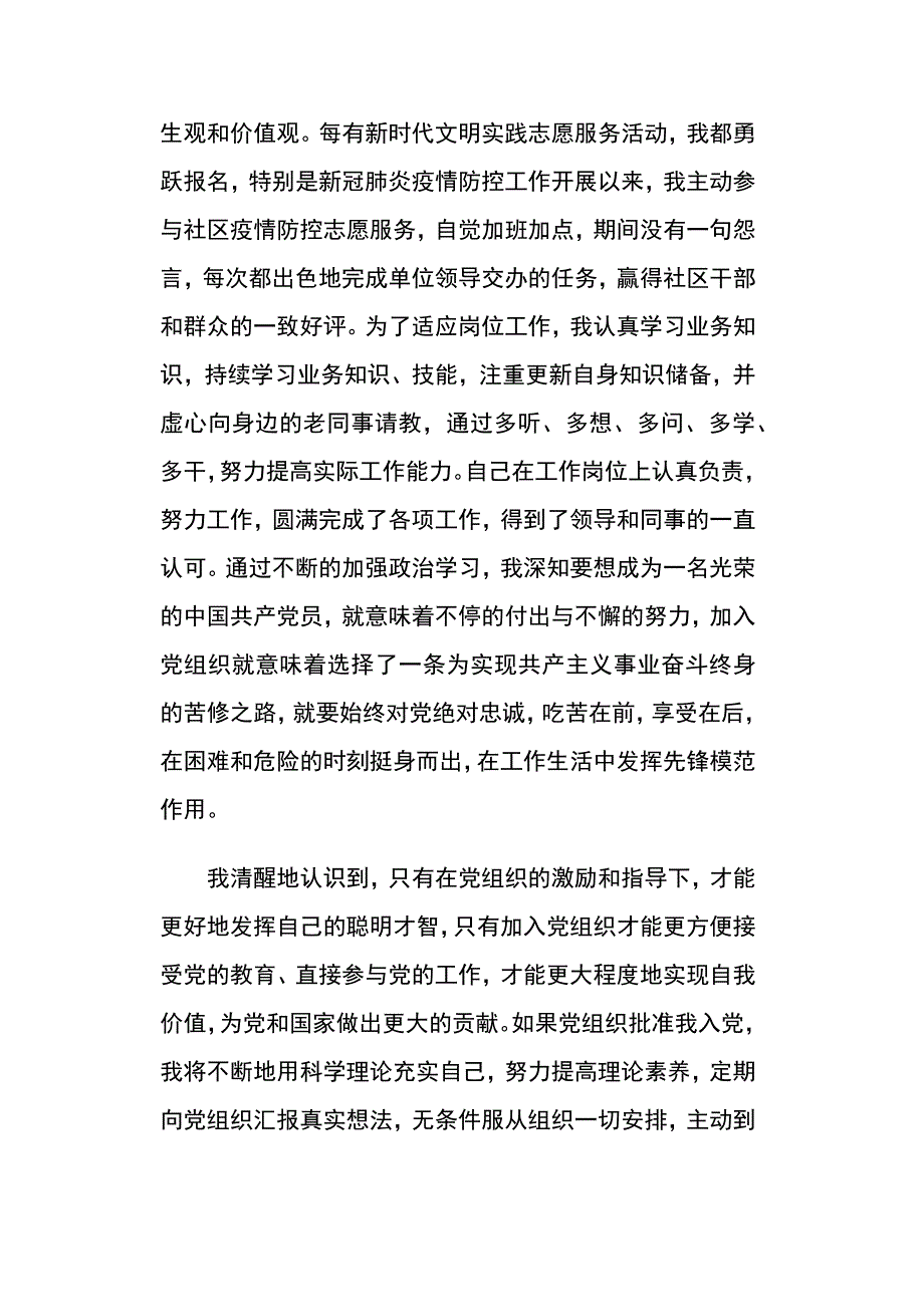 机关事业单位职工2023年入党志愿书.docx_第3页