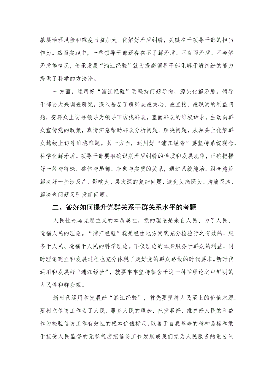 浙江2023年关于“千万工程”和“浦江经验”经验案例专题学习研讨心得体会发言材料10篇最新.docx_第2页