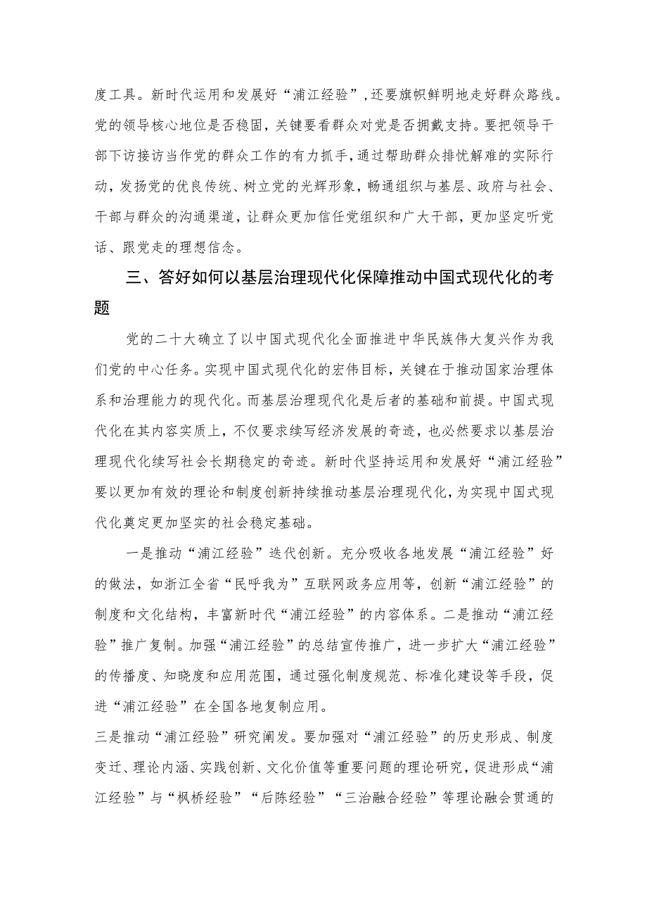 浙江2023年关于“千万工程”和“浦江经验”经验案例专题学习研讨心得体会发言材料10篇最新.docx_第3页