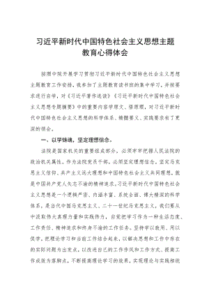 学习2023年主题教育读书班心得体会十篇.docx