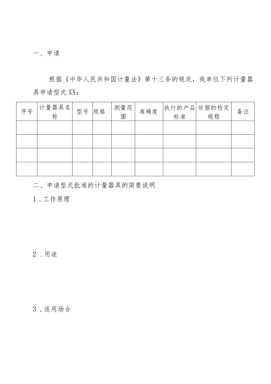 计量器具型式批准申请书.docx_第3页