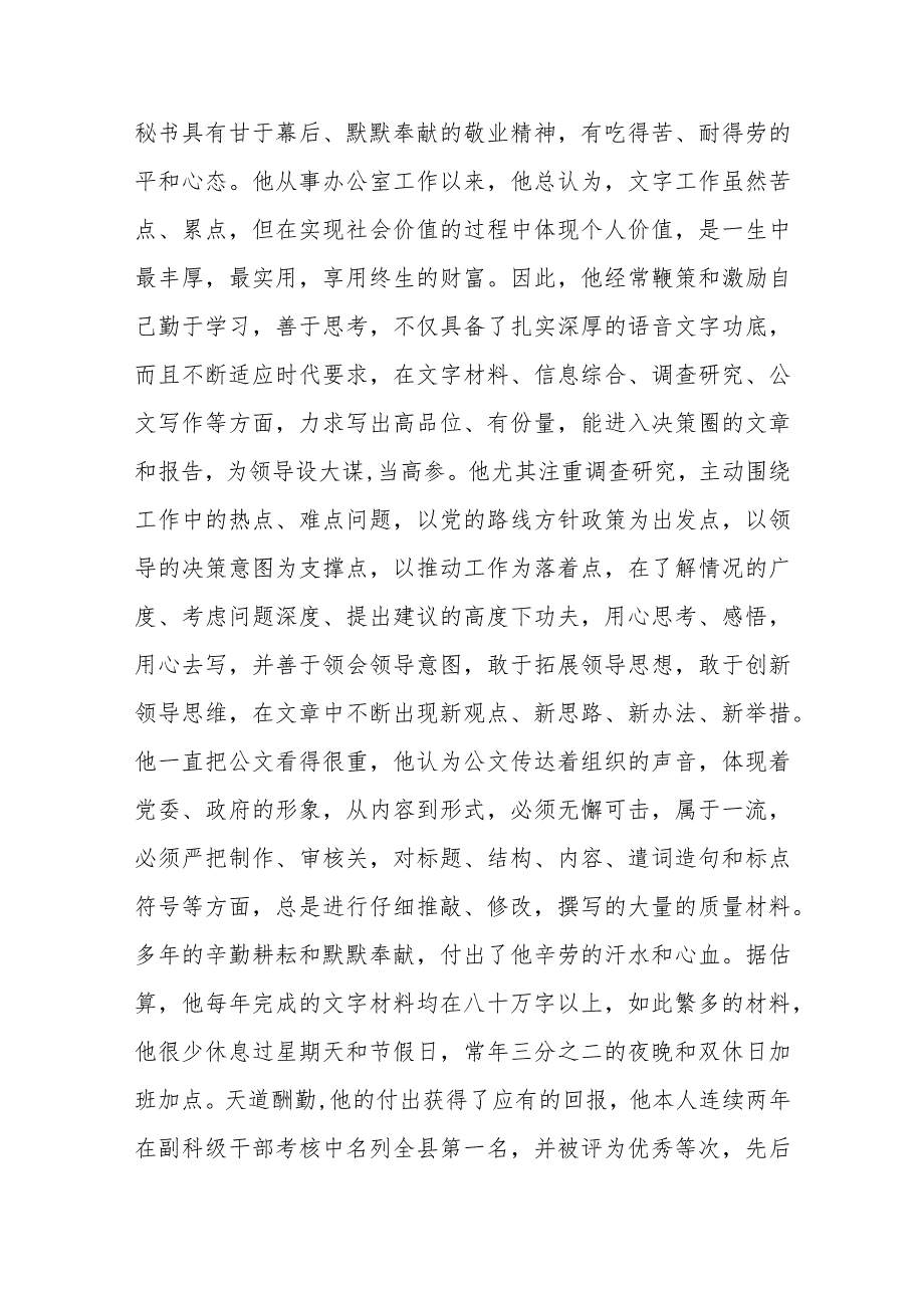 县委办公室副主任现实表现材料(二篇).docx_第2页