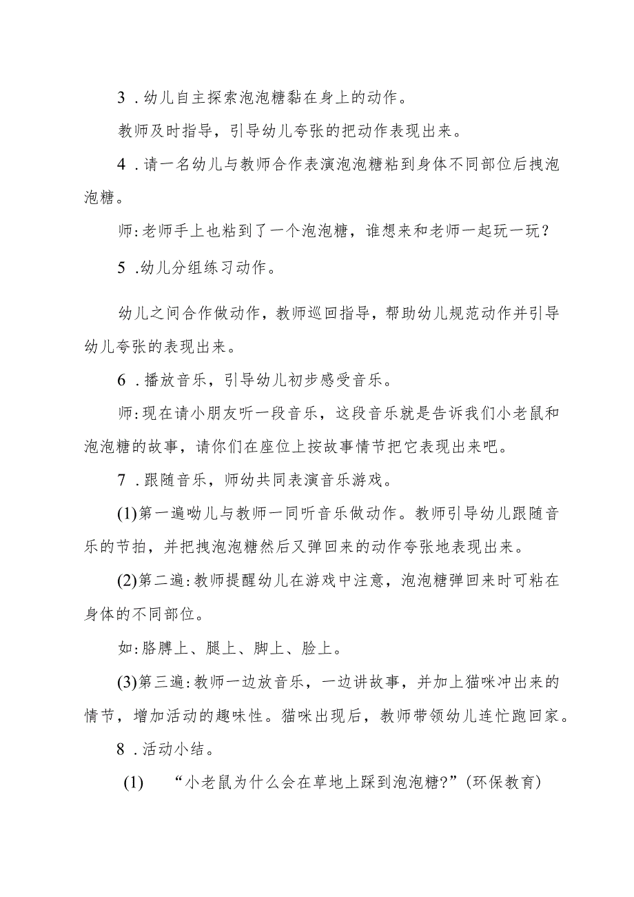 优质课评比活动《小老鼠和泡泡糖》教案.docx_第3页