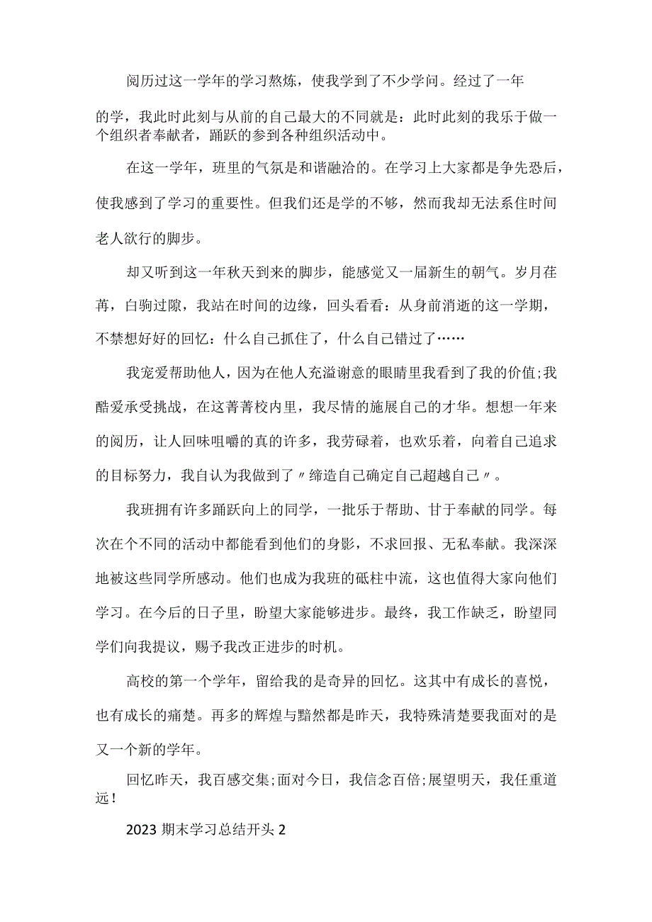 2023期末学习总结开头十篇.docx_第2页