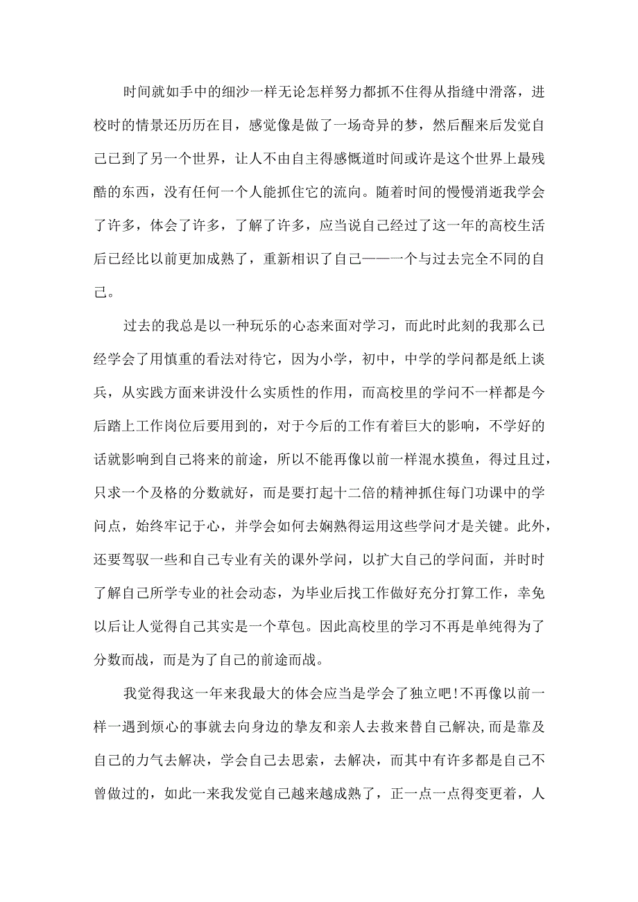 2023期末学习总结开头十篇.docx_第3页