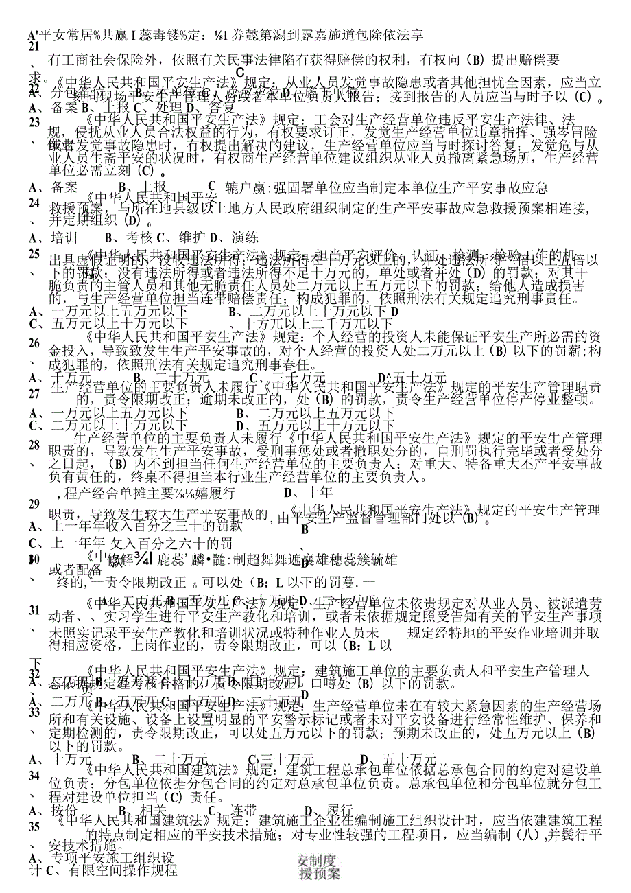 2023建筑安全员C证考试题库.docx_第3页