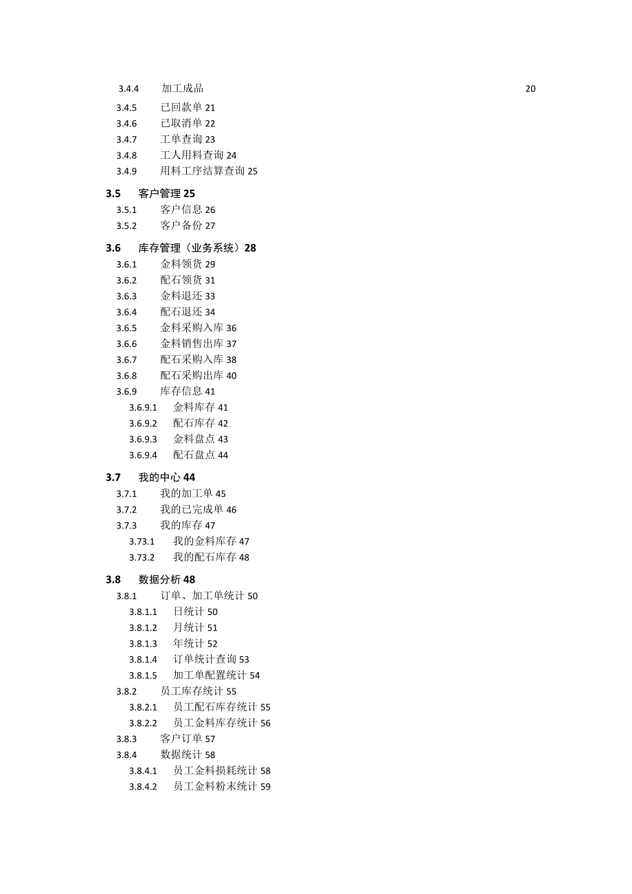 珠宝加工平台系统使用手册济南盈昂信息科技有限公司目录.docx_第2页