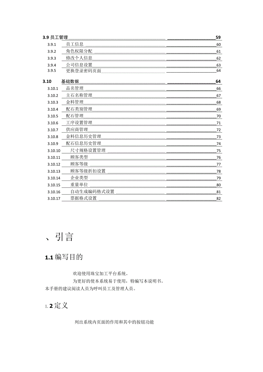 珠宝加工平台系统使用手册济南盈昂信息科技有限公司目录.docx_第3页