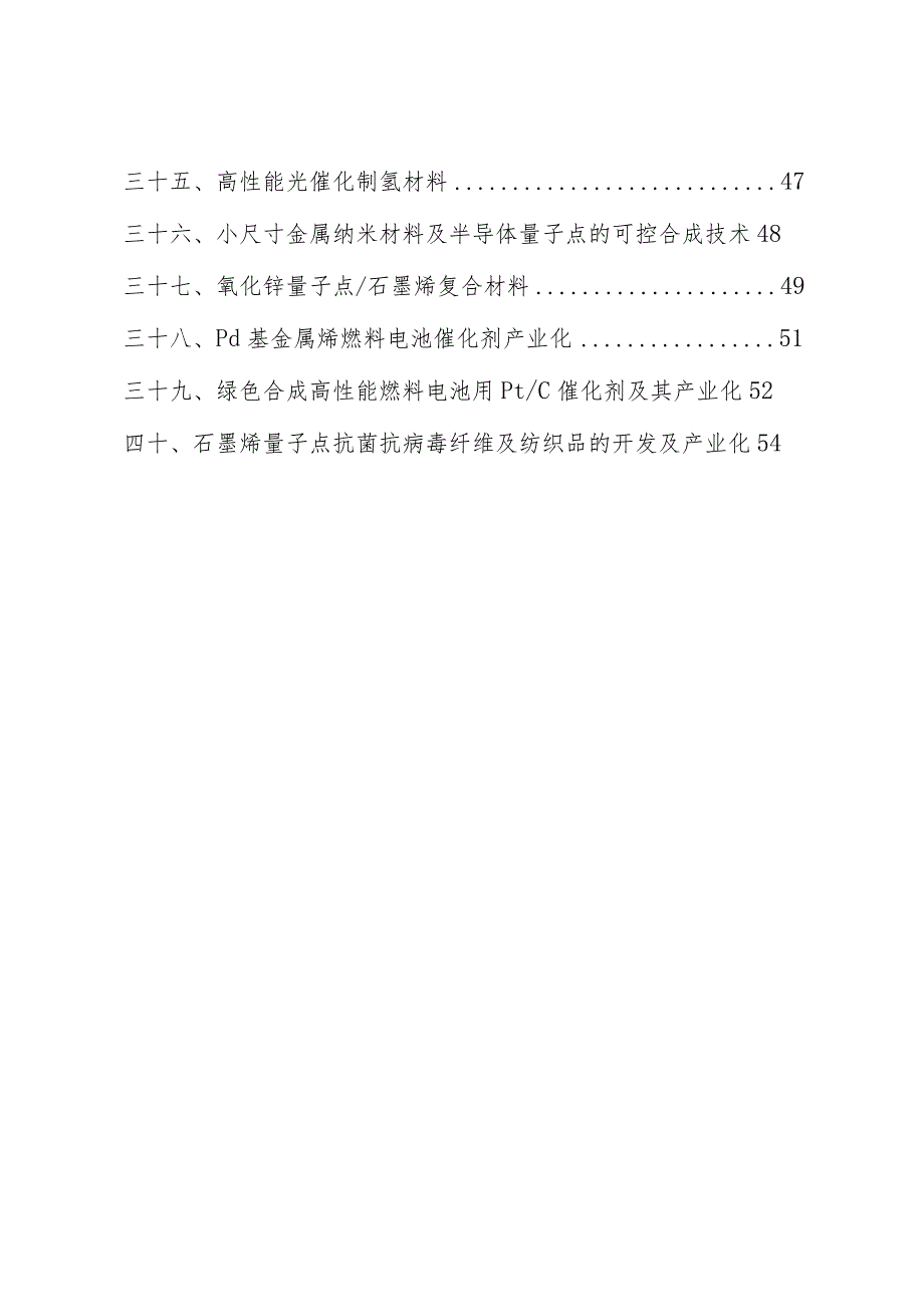 青岛高新区驻青高校科技成果第二批详表.docx_第3页