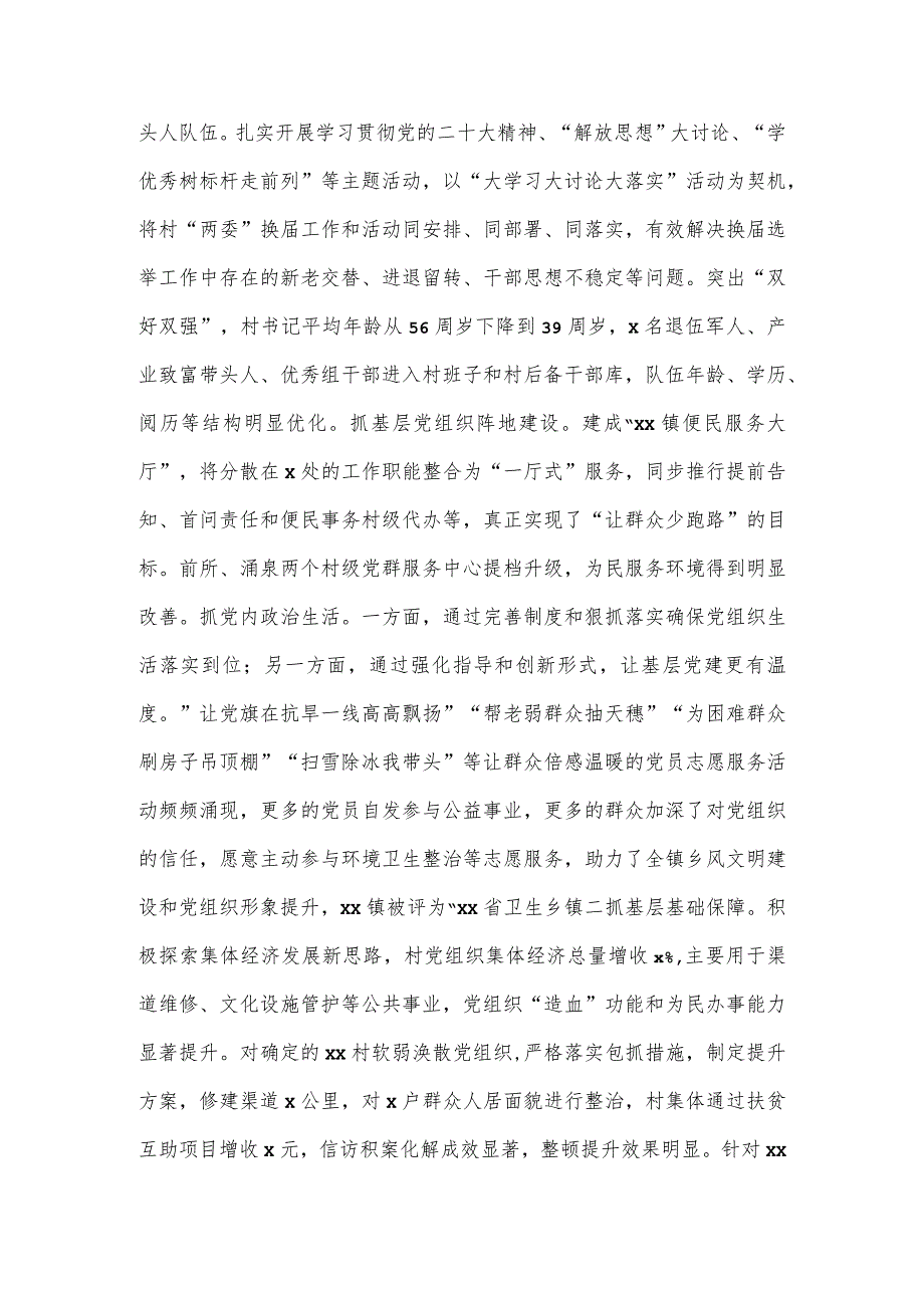 2023镇党委书记履行抓基层党建“第一责任人”情况报告.docx_第2页