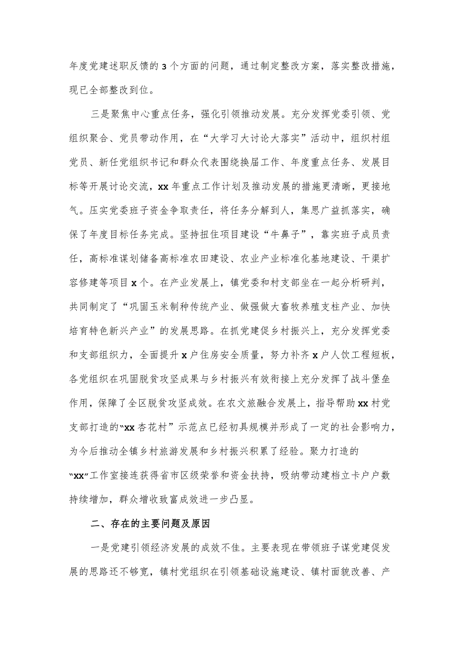 2023镇党委书记履行抓基层党建“第一责任人”情况报告.docx_第3页